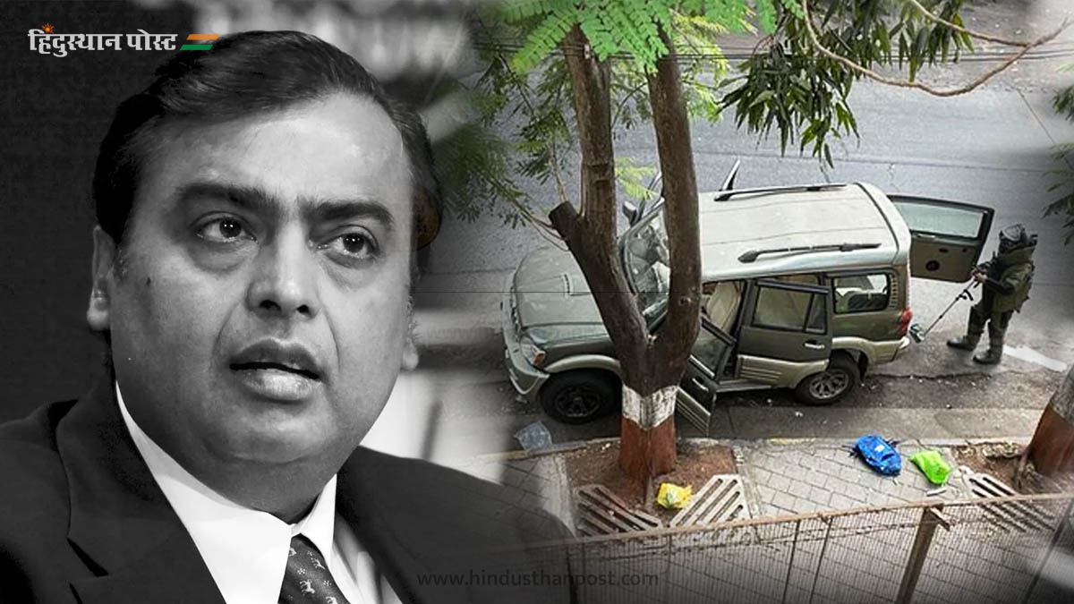 २५ फेब्रुवारी ते १७ मार्च अंबानी-हिरेन प्रकरणाची संपूर्ण 'पटकथा'... 1 ambani 1