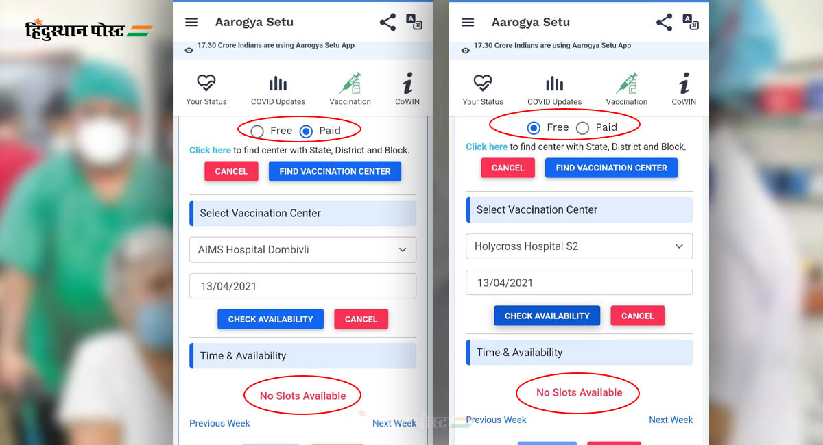 राज्यात लसीकरणाचा चौथा टप्पा! लसीकरण केंद्रातील गोंधळाचे काय? 1 app
