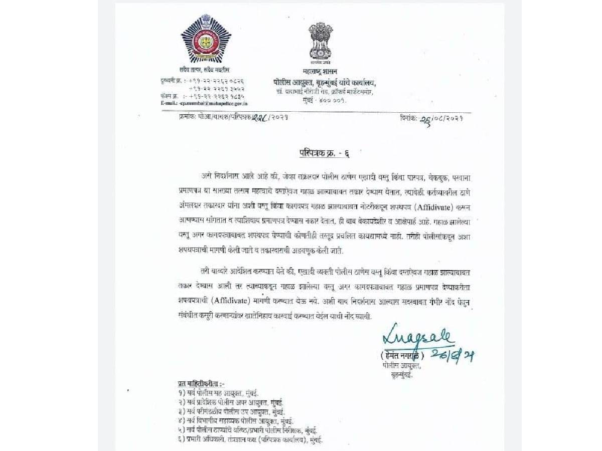 घाबरू नका! पोलिस आता तुमच्याकडून 'शपथपत्र' घेणार नाही! 1 police 1