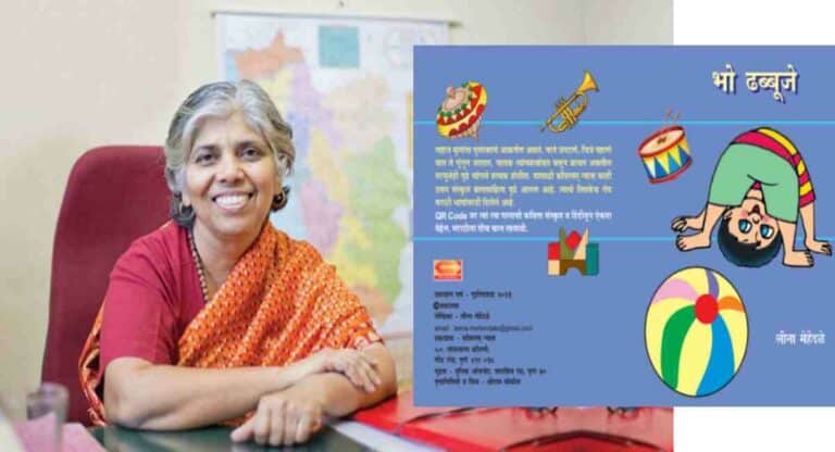 माजी सनदी अधिकारी लीना मेहेंदळे यांनी लहानग्यांसाठी आणला पुस्तकरूपी खजिना