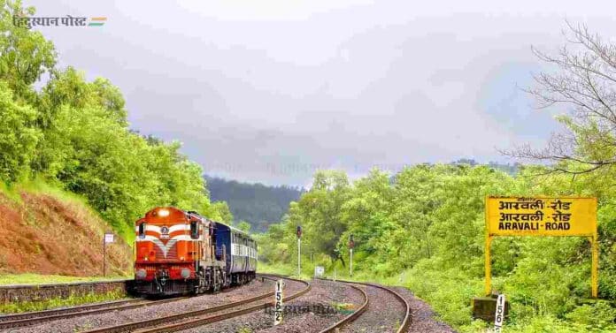 कोकण kokan railway
