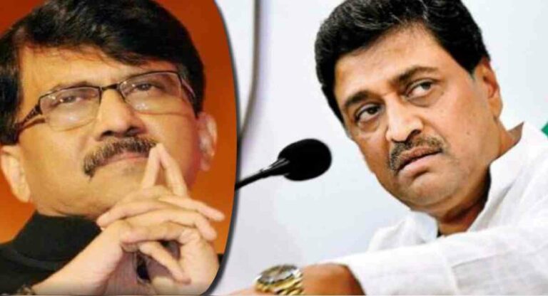 Sanjay Raut : संजय राऊतांना आता अशोक चव्हाणांनीही सुनावले; म्हणाले… 