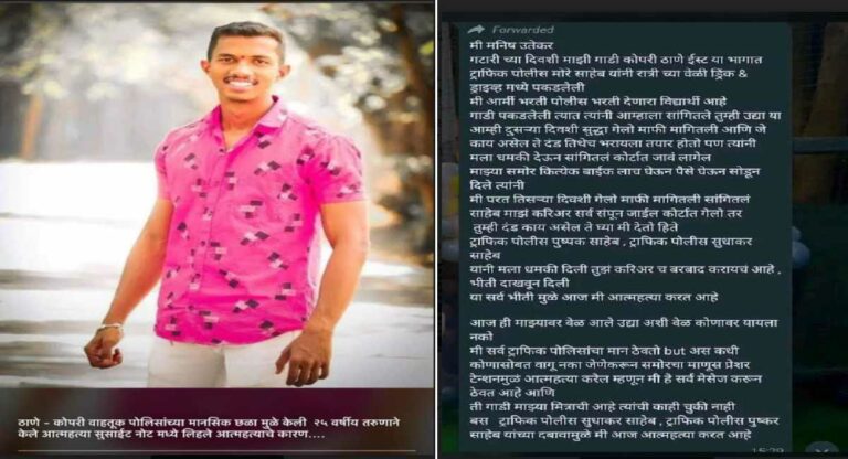 ‘ड्रिंक अँड ड्राईव्ह’ च्या कारवाईने अस्वस्थ तरुणाची आत्महत्या