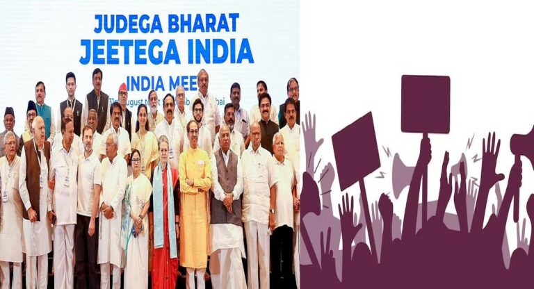 I.N.D.I.A : I.N.D.I.A च्या ‘त्या’ निर्णयाचा पत्रकार संघटनांनी केला जाहीर निषेध… निर्णय मागे घेण्याचे केले आवाहन…