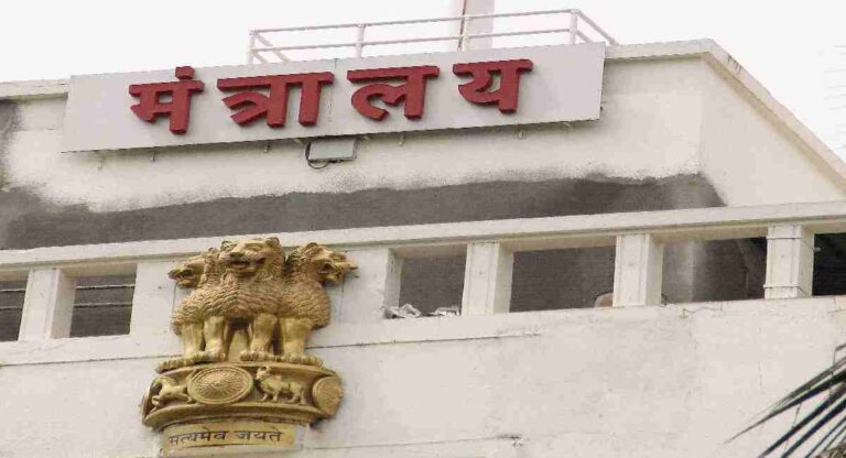 Mantralaya : मंत्रालयात १० हजारांहून अधिक रक्कम नेण्यास मनाई; पण अभ्यंगतांच्या खिशातील पैसे मोजणार कसे?
