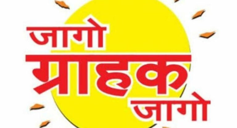 Consumer Grievance Redressal Commission: ग्राहक तक्रार निवारणाची सरकारकडे मदतीसाठी याचना, ७० हजार तक्रारी प्रलंबित