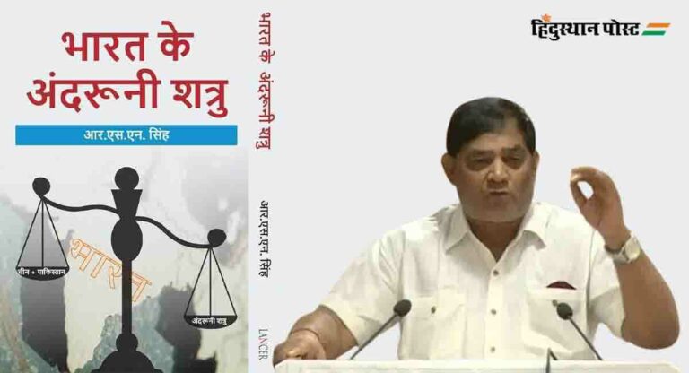 RAW : माजी ‘रॉ’ संचालकांच्या ‘भारत के अंदरूनी शत्रू’ पुस्तकामधून देशाबाहेरील आणि देशांतर्गत शत्रूंचा पर्दाफाश