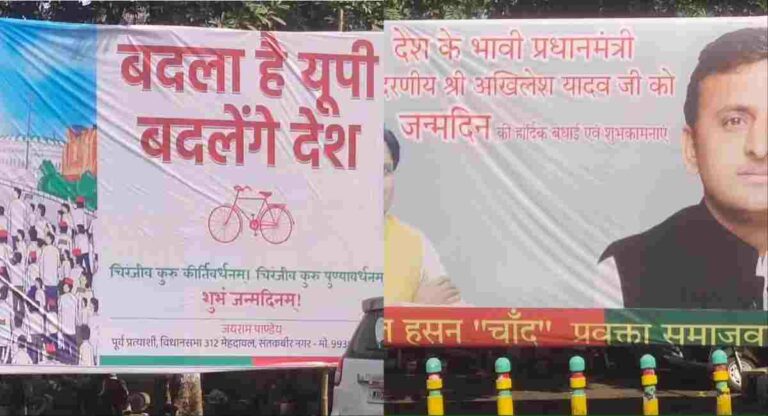 Akhilesh Yadav : अखिलेश यादव देशाचे भावी पंतप्रधान; सपा मुख्यालयातील होर्डिंग काँग्रेसच्या जिव्हारी