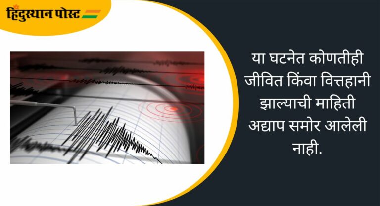 Earthquake: पहाटेच्या सुमारास ३ देशांना भूकंपाचे धक्के; पाकिस्तान, तिबेट, आणि …