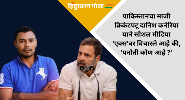 Assembly Election 2023 Result : पाकिस्तानी क्रिकेटपटूनेही उडवली काॅंग्रेसची खिल्ली