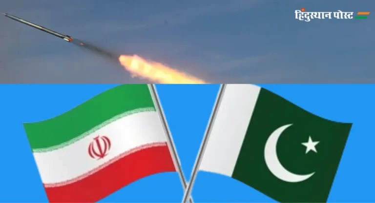 Iran-Pakistan Conflict : पाकिस्तानचा इराणवर प्रतिहल्ला; हवाई हल्ल्यात ७ दहशतवाद्यांचा मृत्यू
