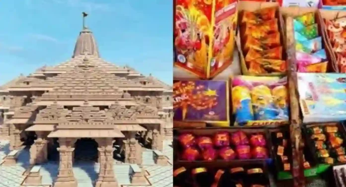 Ayodhya: राम मंदिर प्राणप्रतिष्ठा सोहळ्याच्या दिवशी फटाक्यांची आतिषबाजी होणार, फटाके विक्री स्टॉल्सना परवानगी