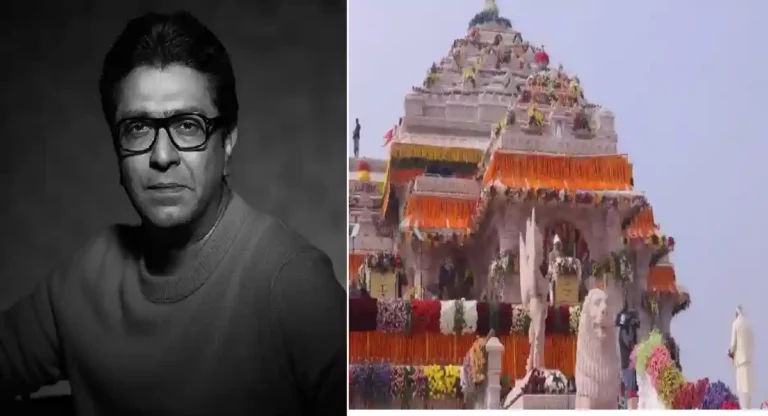 Ayodhya Ram Mandir : आज कारसेवकांचे आत्मे सुखावले, शरयू नदी हसली ; राज ठाकरे यांची पोस्ट व्हायरल