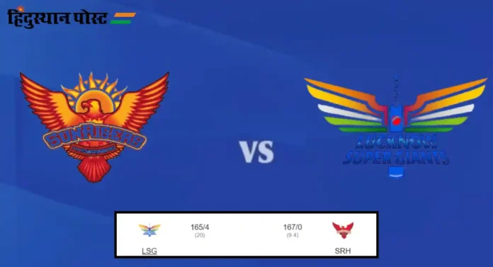 IPL 2024, SRH vs LSG : सनरायझर्स हैद्राबादच्या पराभवामुळे या गतविजेत्या संघाचं आव्हान संपुष्टात
