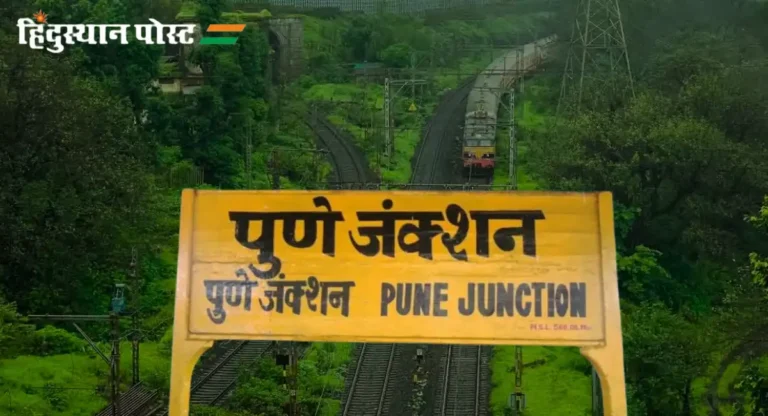 Pune To Mumbai Train: ‘असा’ करा पुणे ते मुंबई प्रवास
