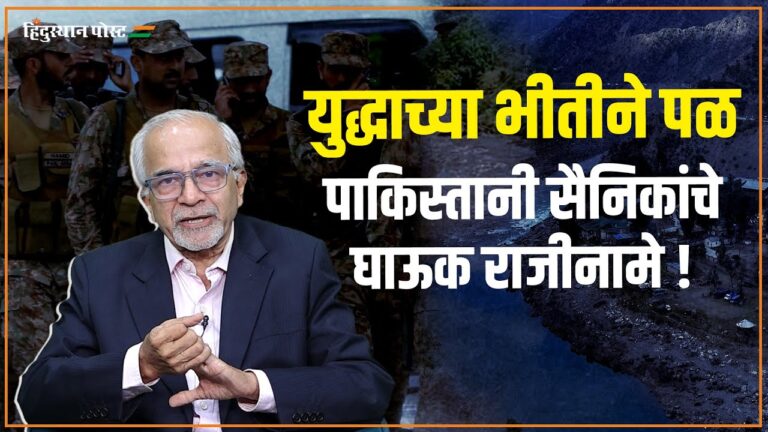 युद्धाच्या भीतीने पळ; पाकिस्तानी सैनिकांचे घाऊक राजीनामे! Pahalgam Attack