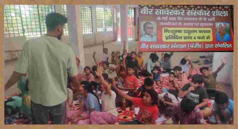 Veer Savarkar Sanskar Shala :   स्वातंत्र्यवीर सावरकर यांच्या १४२ व्या जयंतीनिमित्त वंचित मुलांच्या सर्वांगीण विकासासाठी अनोखा उपक्रम