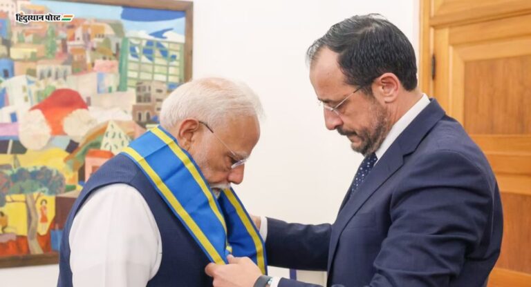 PM Modi Visits Cyprus : पंतप्रधान मोदींना सायप्रसचा सर्वोच्च नागरी सन्मान प्रदान; दोन्ही देशांत व्यापारवाढीस चालना मिळणार
