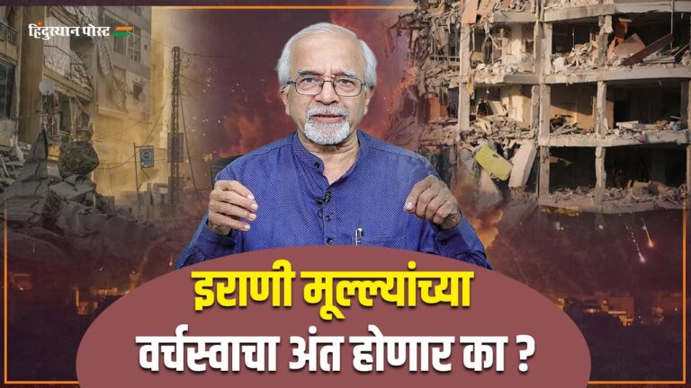 इराणी मूल्ल्यांच्या वर्चस्वाचा अंत होणार का ? Israel Iran