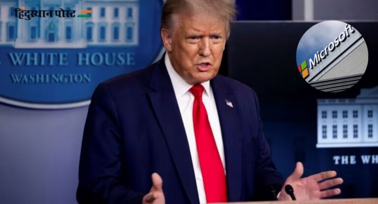 भारतीयांची वाढली धाकधूक; Donald Trump यांच्या निर्णयानंतर मायक्रोसॉफ्टने तात्काळ पाठविला ई-मेल