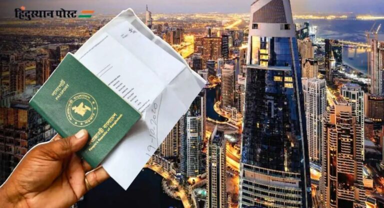 UAE Ban Visa : अफगाणिस्तान, बांगलादेशसह ०९ देशांकरिता व्हिसा बंदी; युएईने का घेतला निर्णय?