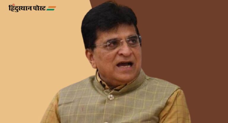मुंबईत अनधिकृत शाळांचे मोठे जाळे; Kirit Somaiya यांचा ‘स्कूल जिहाद’चा खळबळजनक आरोप