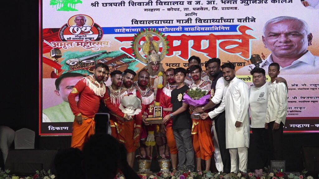 Ramsheth Thakur : लोकनेते रामशेठ ठाकूर अमृत महोत्सवानिमित्त ‘रामपर्व’ सोहळा उत्साहात; विविध कार्यक्रमाने रंगला सोहळा 1 WhatsApp Image 2026 03 29 at 15.21.08