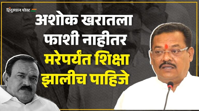 संजय शिरसाट अशोक खरातच्या शिक्षेबद्दल बोलत आहेत.