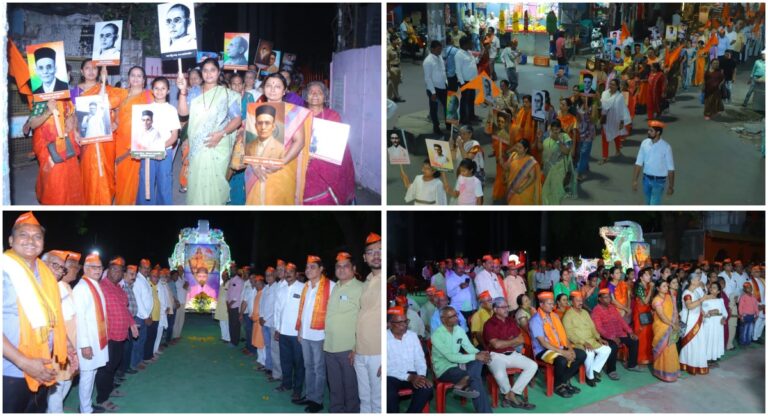 Veer Savarkar: स्वातंत्र्यवीर सावरकर यांच्या १४३व्या जयंतीनिमित्त परभणी येथे 'सावरकर गौरव यात्रे'चे आयोजन; बंधू, भगिनी, लहान मुलांचा उत्स्फूर्त सहभाग