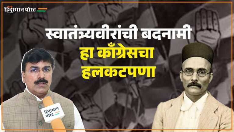 Rahul Shewale discusses Savarkar's legacy and Congress's actions.
