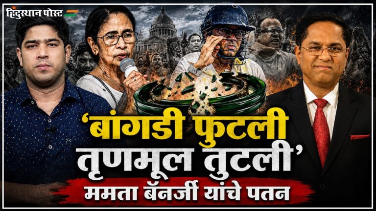बांगडी फुटली तृणमूल तुटली Mamata Banerjee