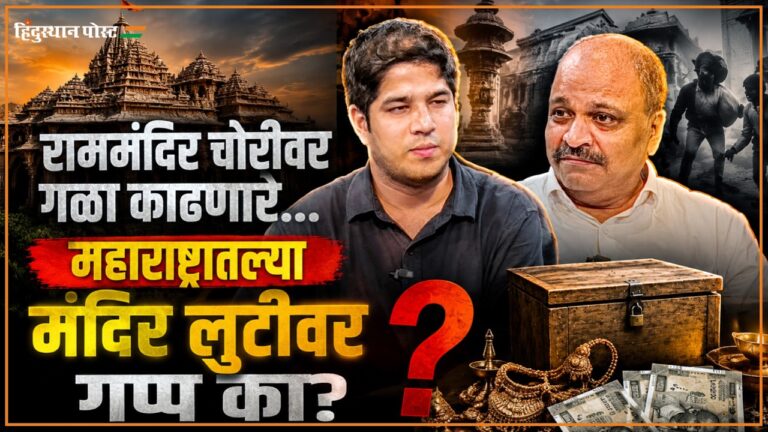 Ram Mandir discussion on temple thefts in Maharashtra.