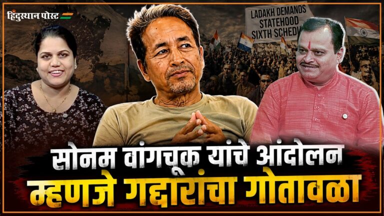 Sonam Wangchuk यांचे आंदोलन म्हणजे गद्दारांचा गोतावळा