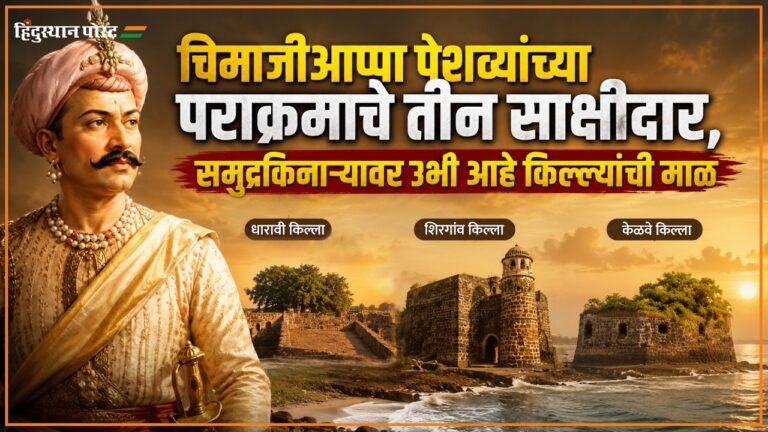 Chimaji Appa and three forts in Maharashtra