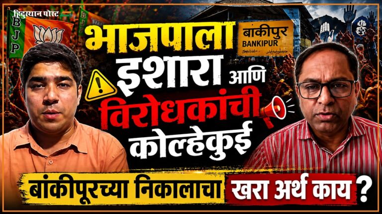 Discussion on Bankipur elections and their implications.